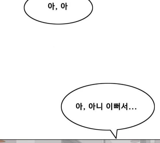 랜덤채팅의 그녀 140화 silhouette 51