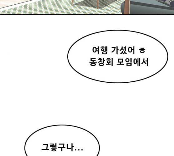 랜덤채팅의 그녀 140화 silhouette 105
