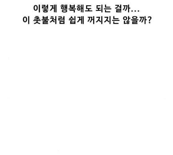 랜덤채팅의 그녀 140화 silhouette 123