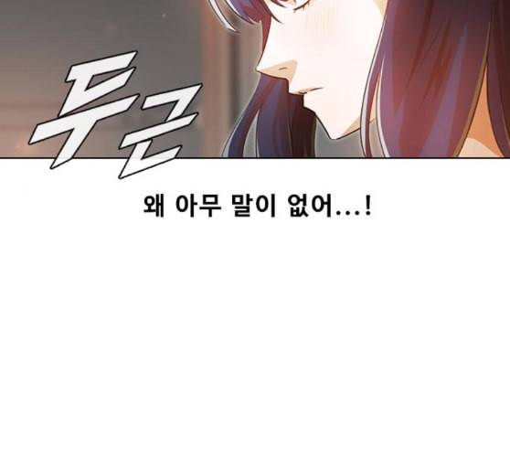 랜덤채팅의 그녀 140화 silhouette 129