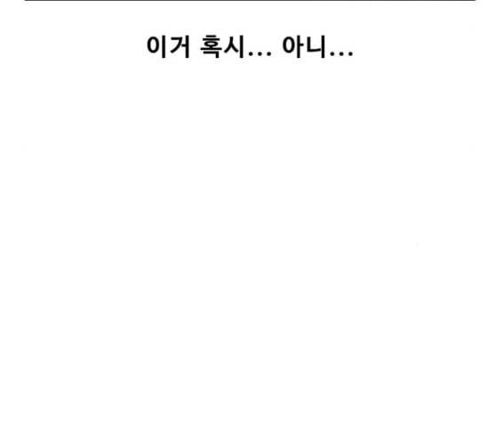 랜덤채팅의 그녀 140화 silhouette 133