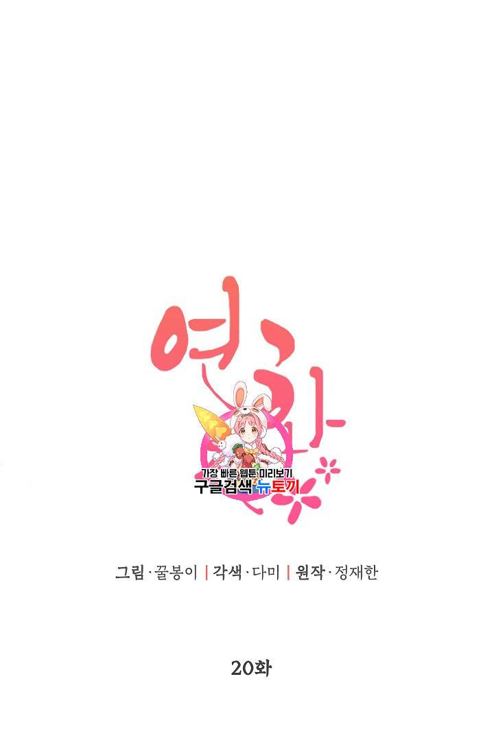 연화전 20화 1