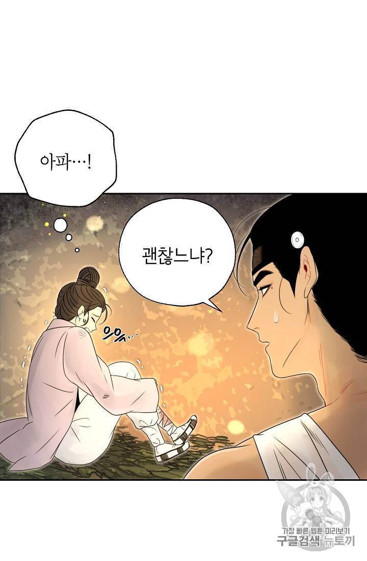 연화전 20화 9
