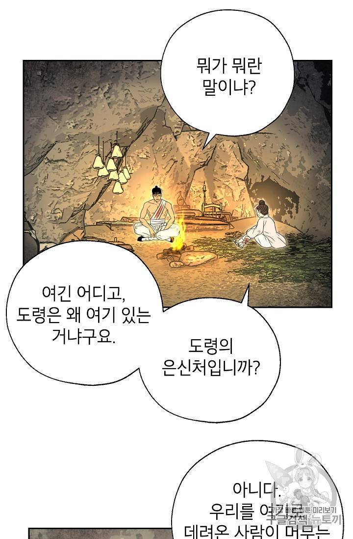 연화전 20화 11