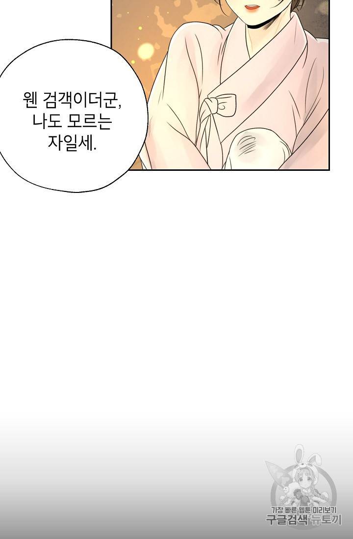 연화전 20화 13