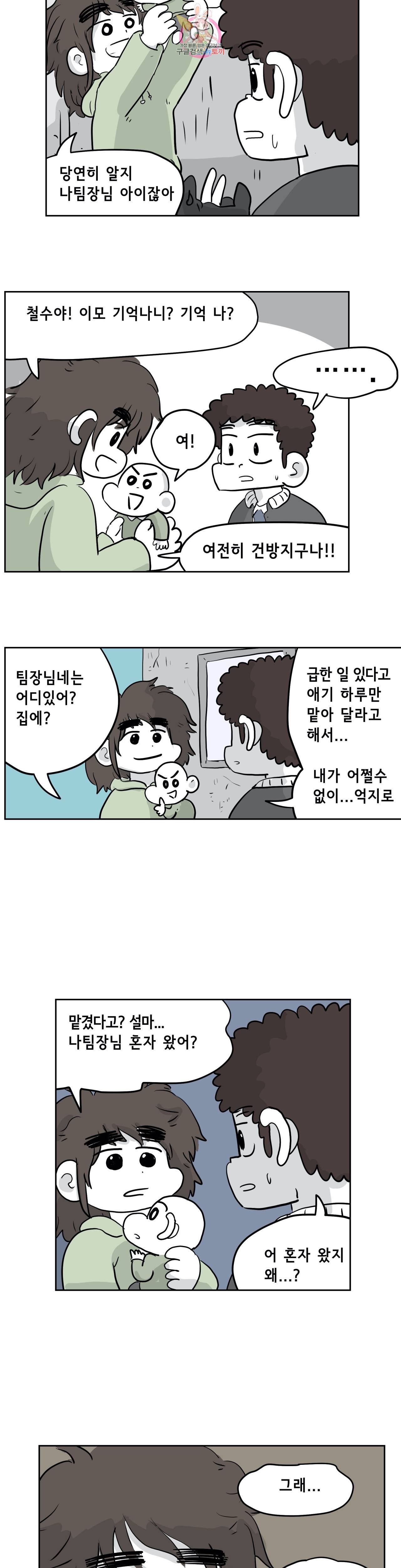 백억년을 자는 남자 73화 1024일 후 2