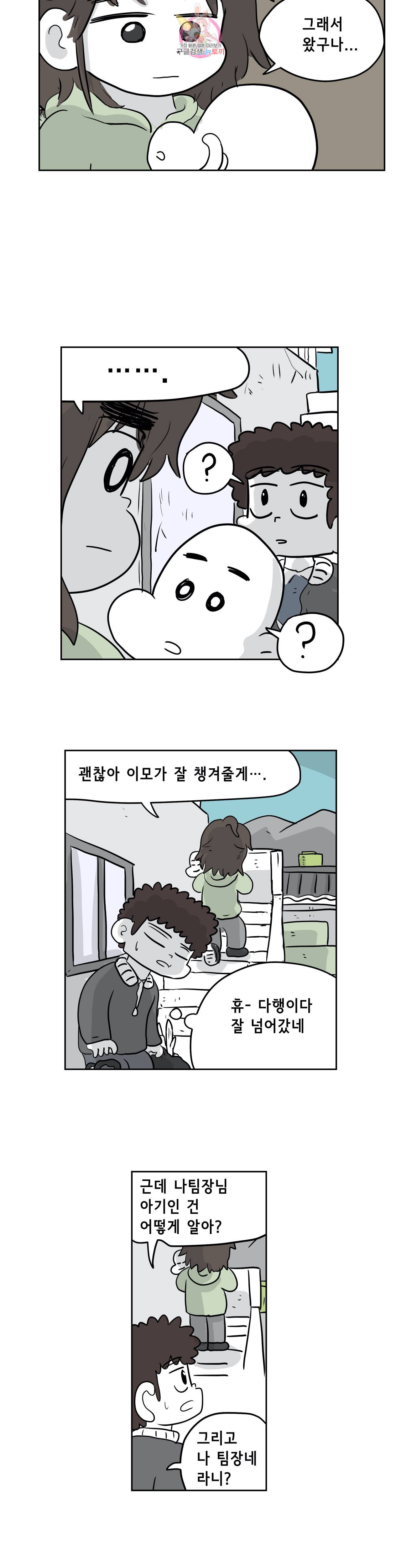 백억년을 자는 남자 73화 1024일 후 3