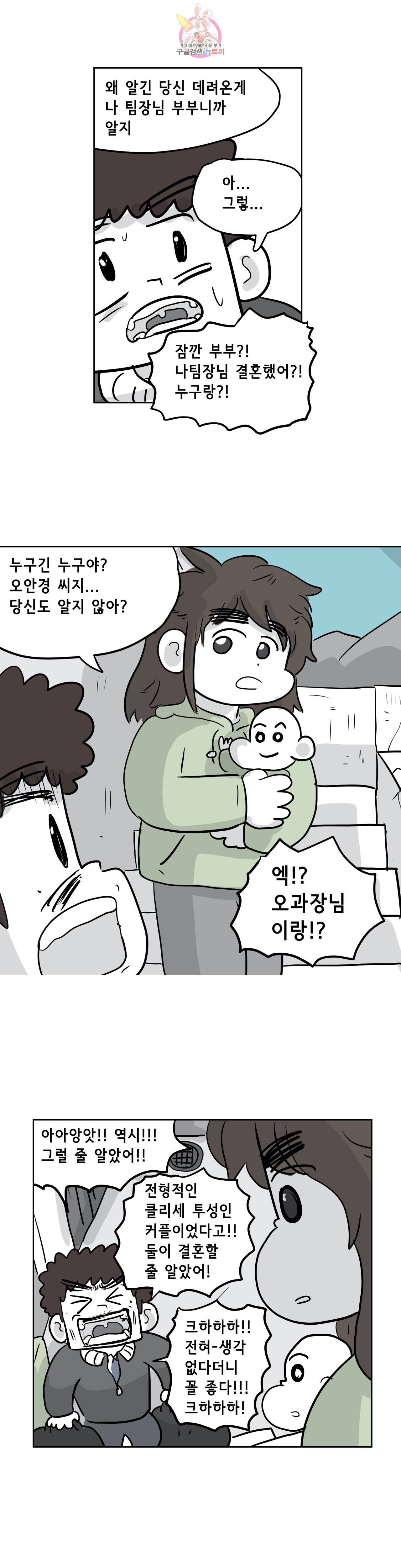 백억년을 자는 남자 73화 1024일 후 4
