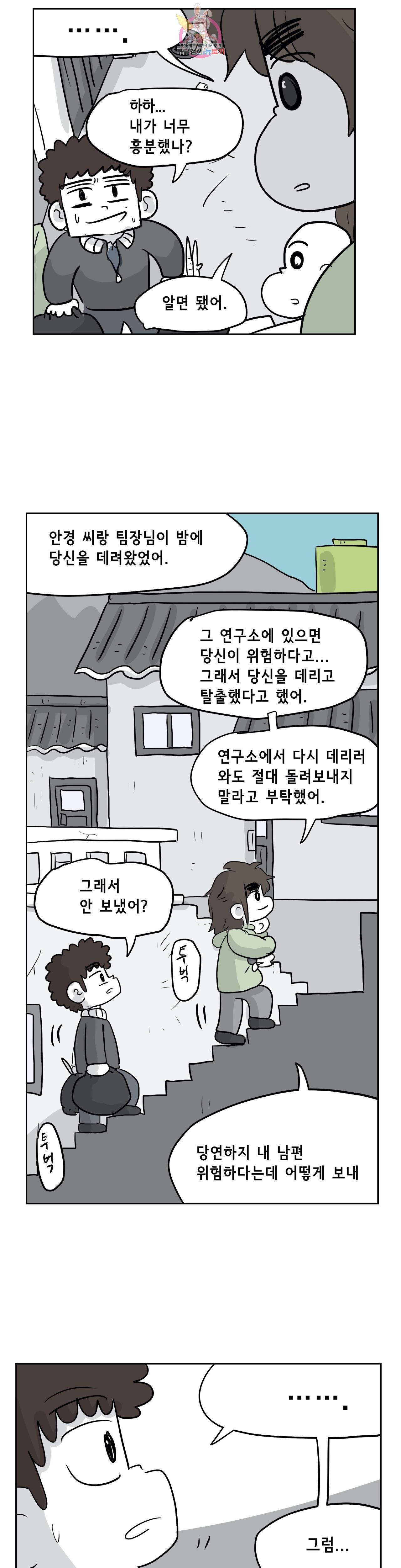 백억년을 자는 남자 73화 1024일 후 5
