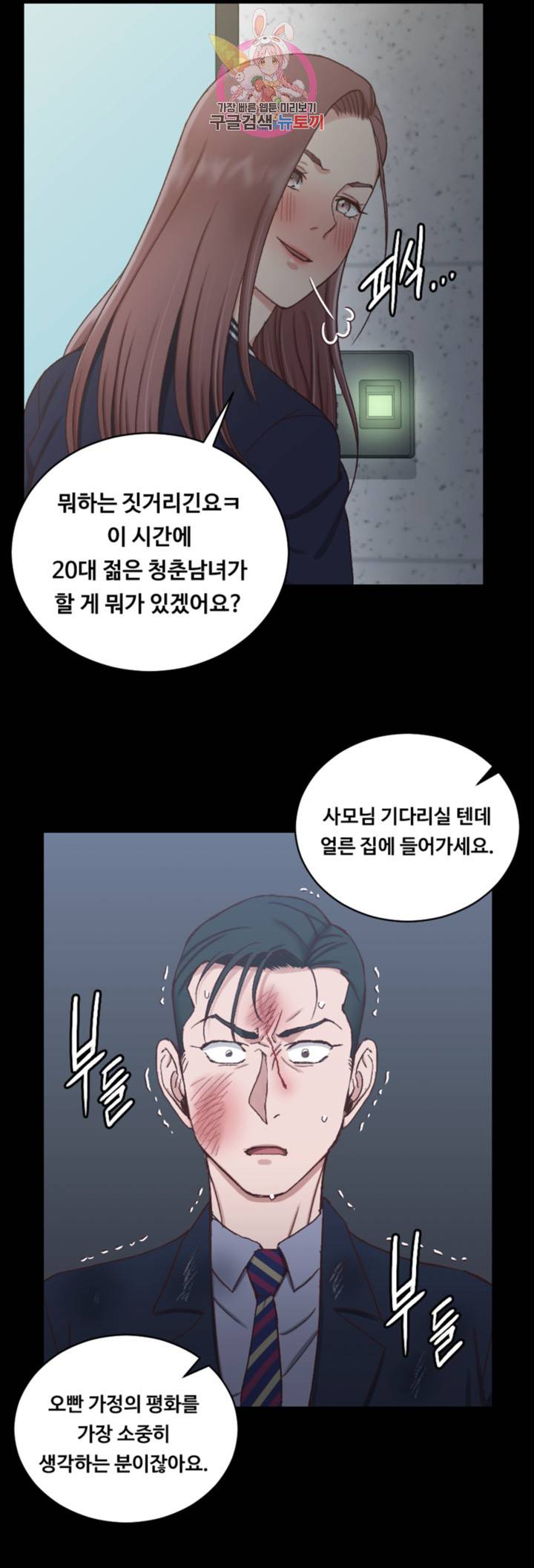 그남자의 자취방 103화 2
