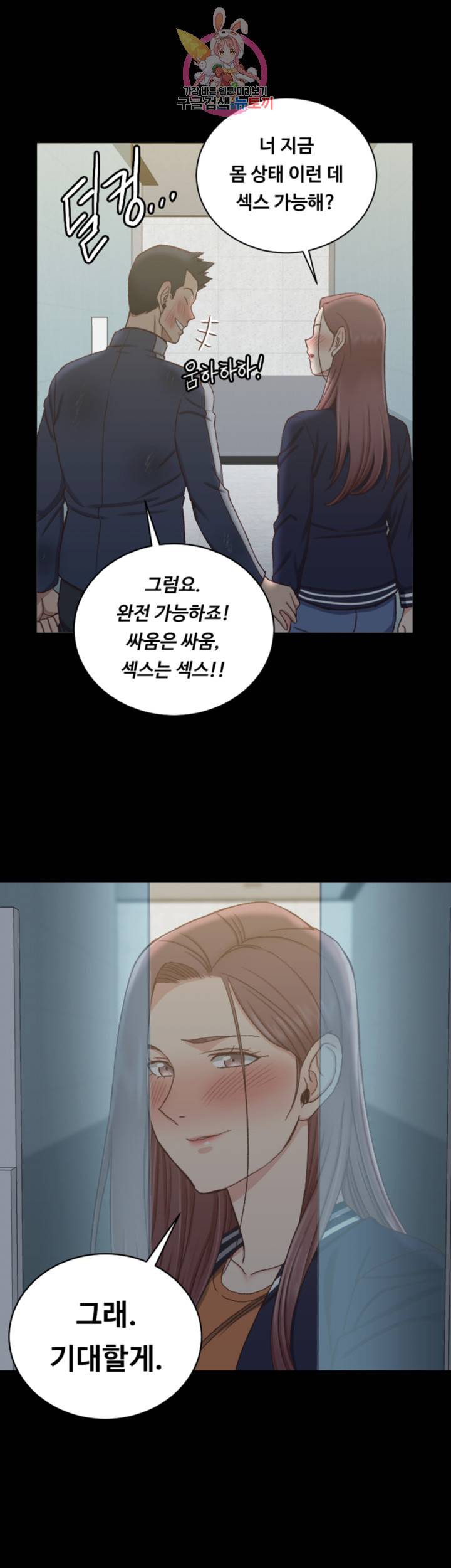 그남자의 자취방 103화 3