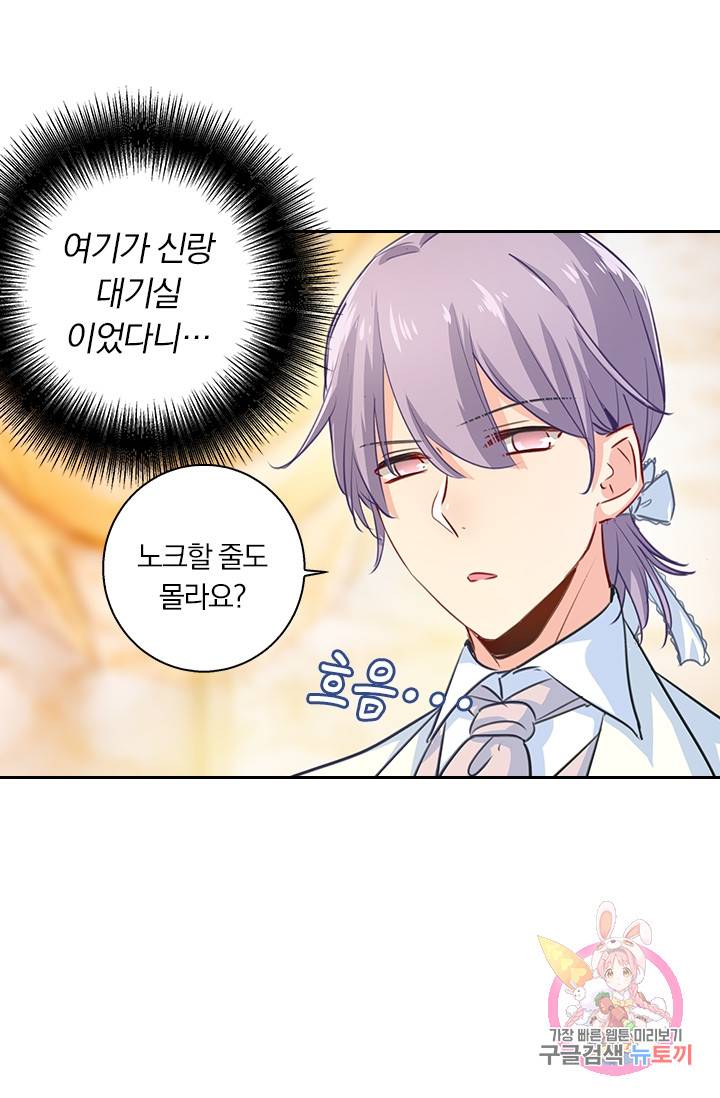 수상한 회장님의 비밀 61화 4
