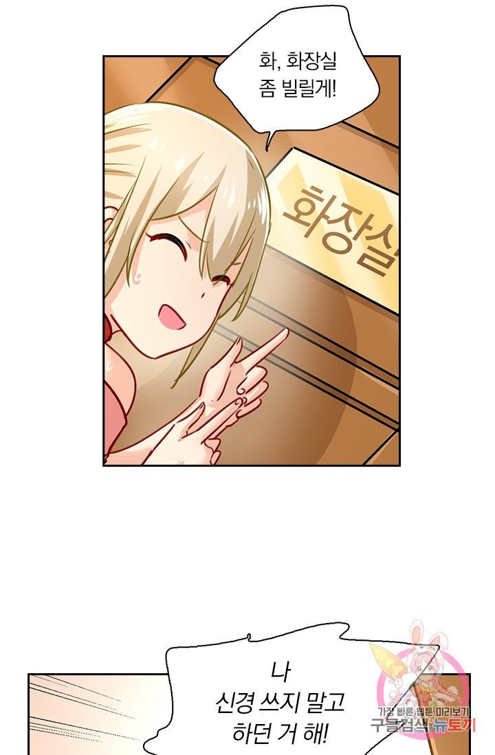 수상한 회장님의 비밀 61화 6