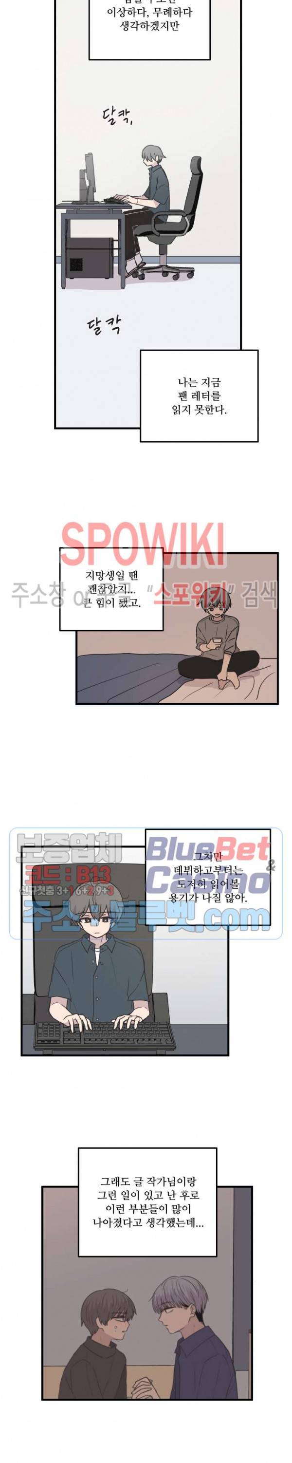 글과 그림 사이 21화 3