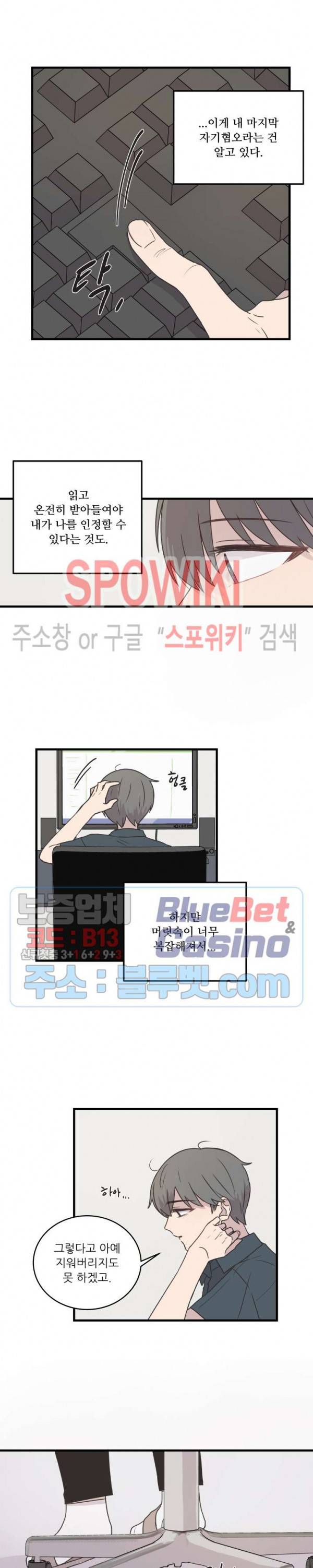 글과 그림 사이 21화 4
