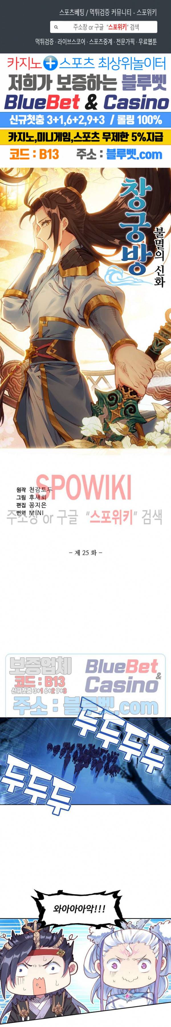 창궁방 : 불멸의 신화 25화 1