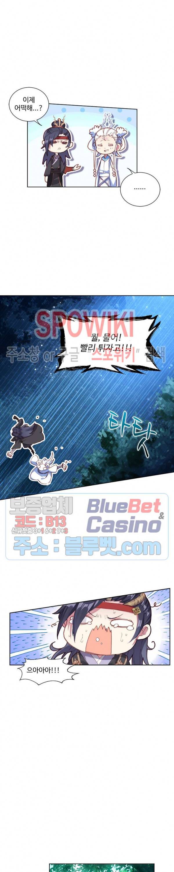 창궁방 : 불멸의 신화 25화 2