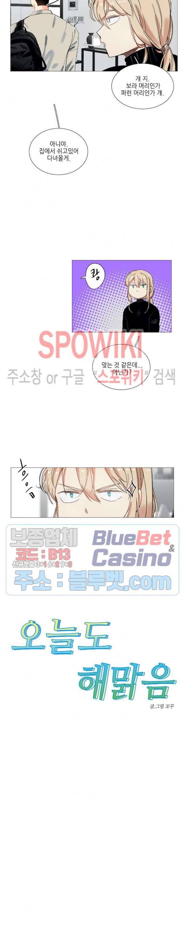 오늘도 해맑음 26화 2