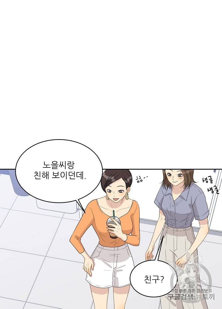 말하지 말까 30화 2