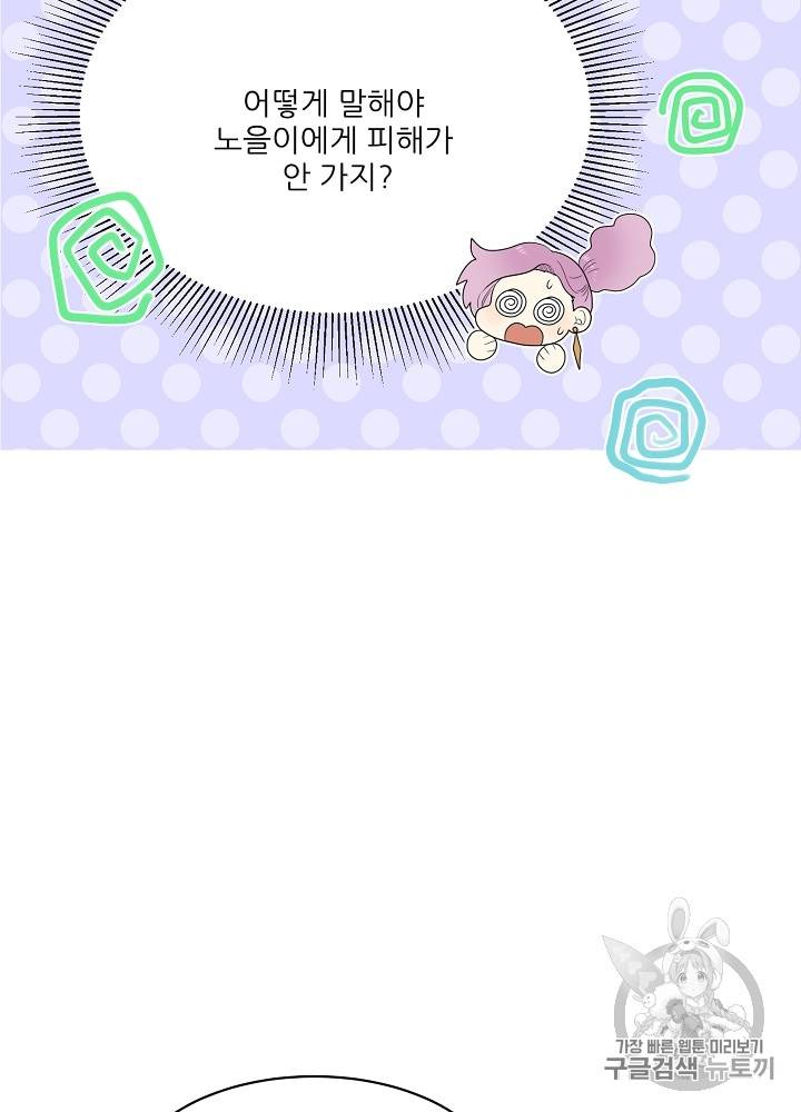 말하지 말까 30화 4