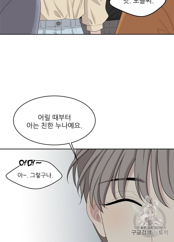 말하지 말까 30화 6