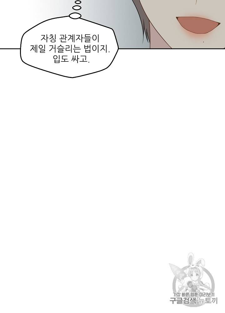 말하지 말까 30화 7