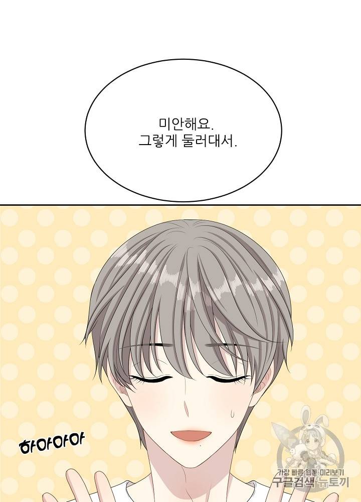 말하지 말까 30화 9