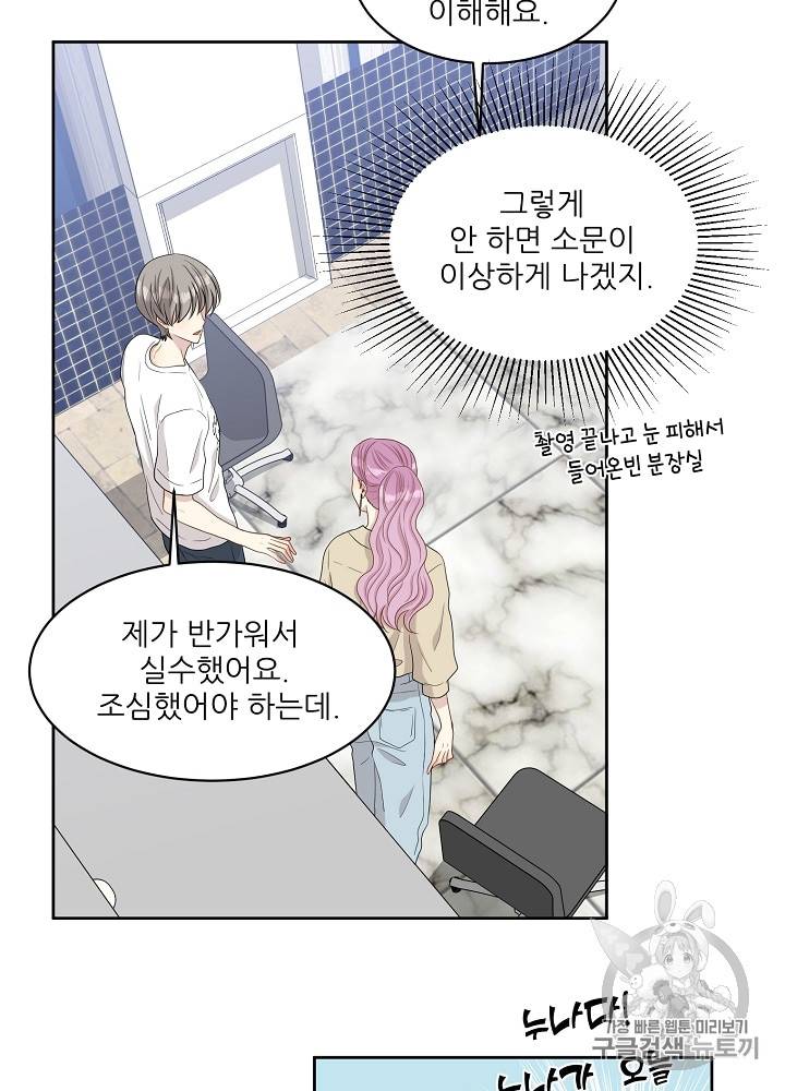 말하지 말까 30화 11