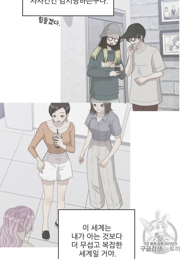말하지 말까 30화 13