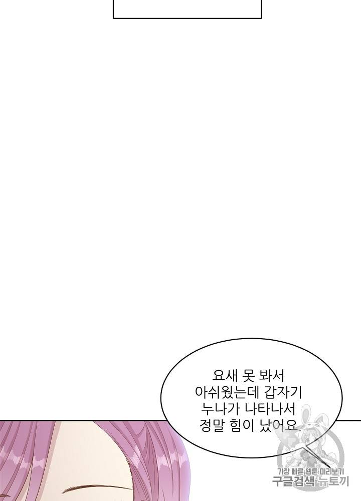 말하지 말까 30화 14
