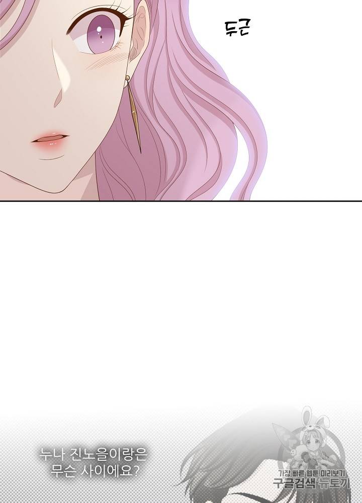 말하지 말까 30화 15