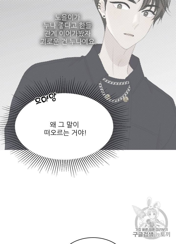 말하지 말까 30화 16
