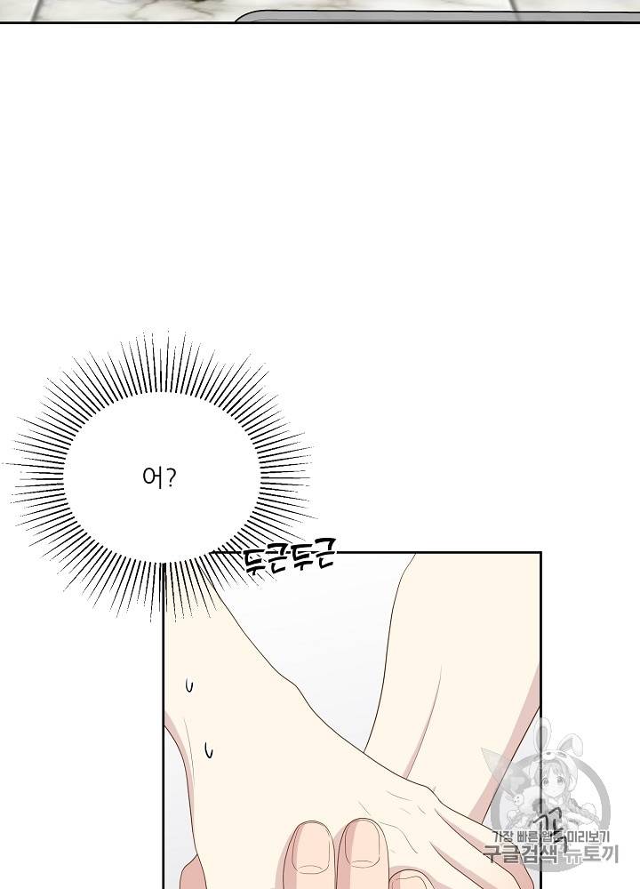 말하지 말까 30화 18