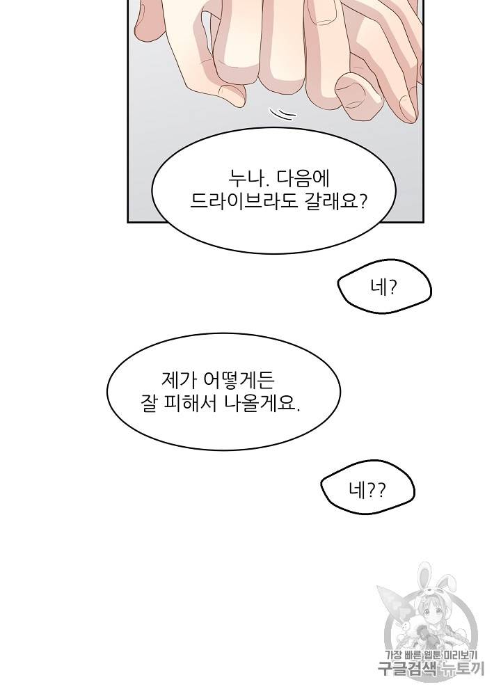 말하지 말까 30화 19