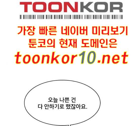 간 떨어지는 동거 155화 1