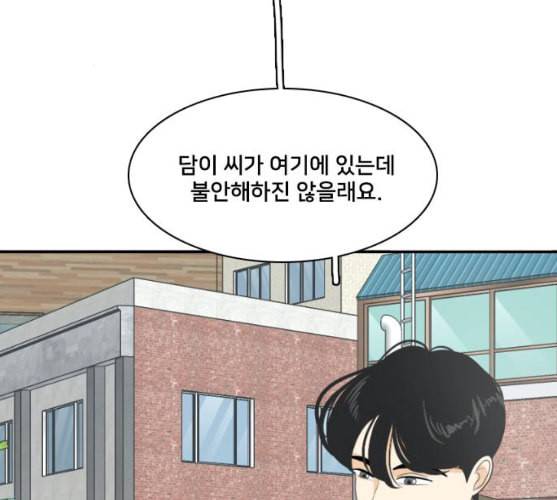 간 떨어지는 동거 155화 2