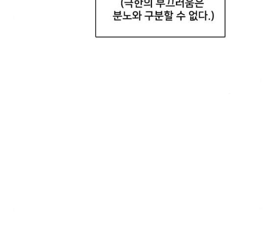 간 떨어지는 동거 155화 9
