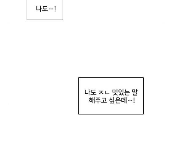 간 떨어지는 동거 155화 11