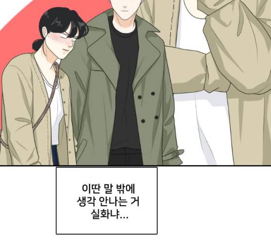 간 떨어지는 동거 155화 13