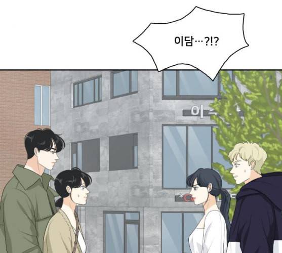간 떨어지는 동거 155화 22