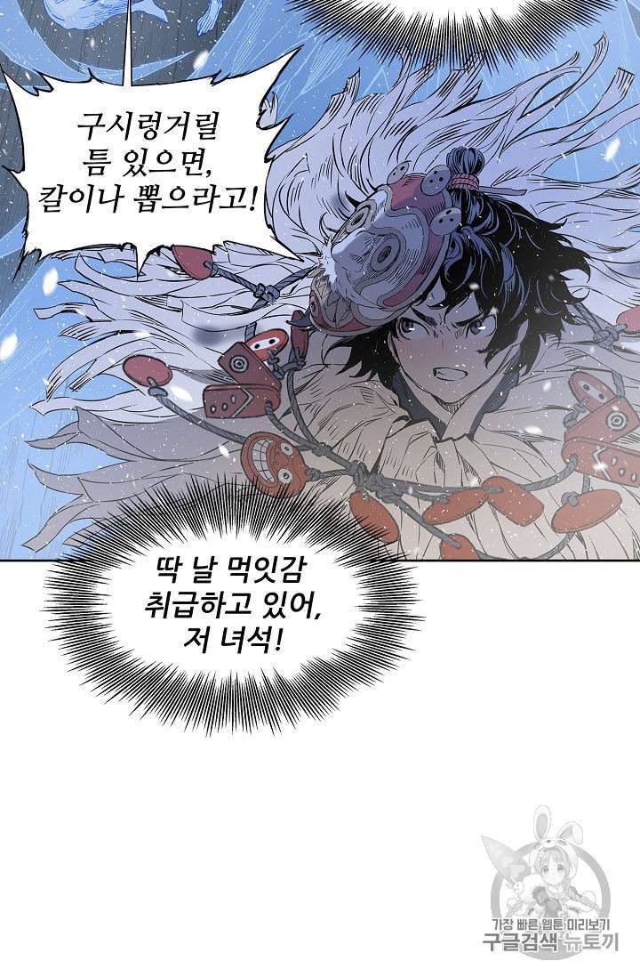 칼집의 아이 35화 11