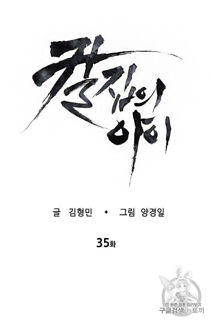 칼집의 아이 35화 23