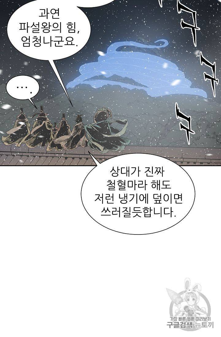 칼집의 아이 35화 26
