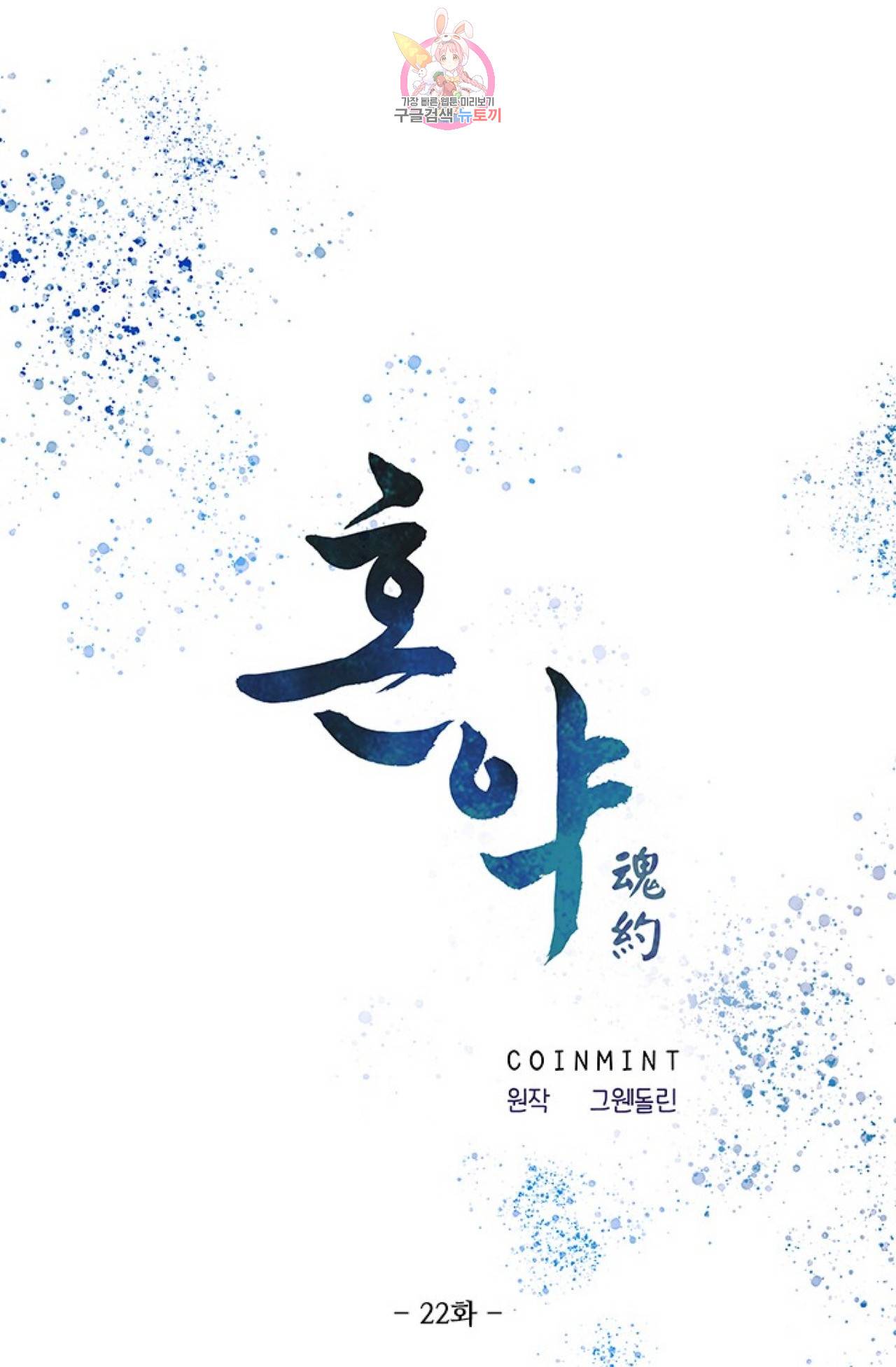 혼약  22화 1