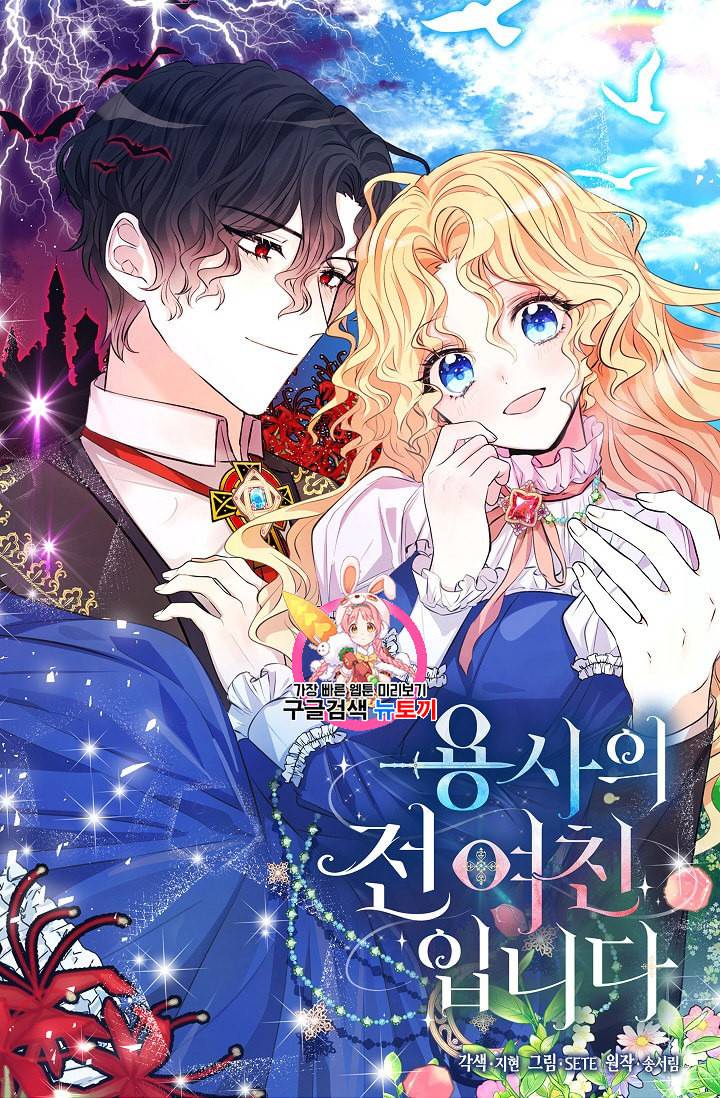 용사의 전 여친입니다 12화 1
