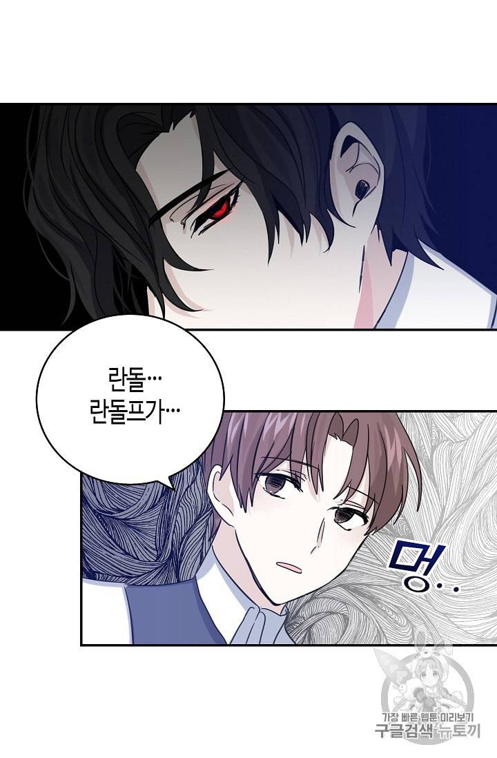 용사의 전 여친입니다 12화 3