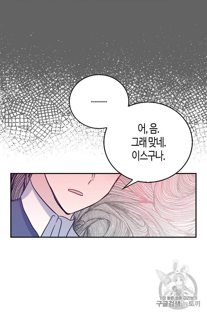 용사의 전 여친입니다 12화 4