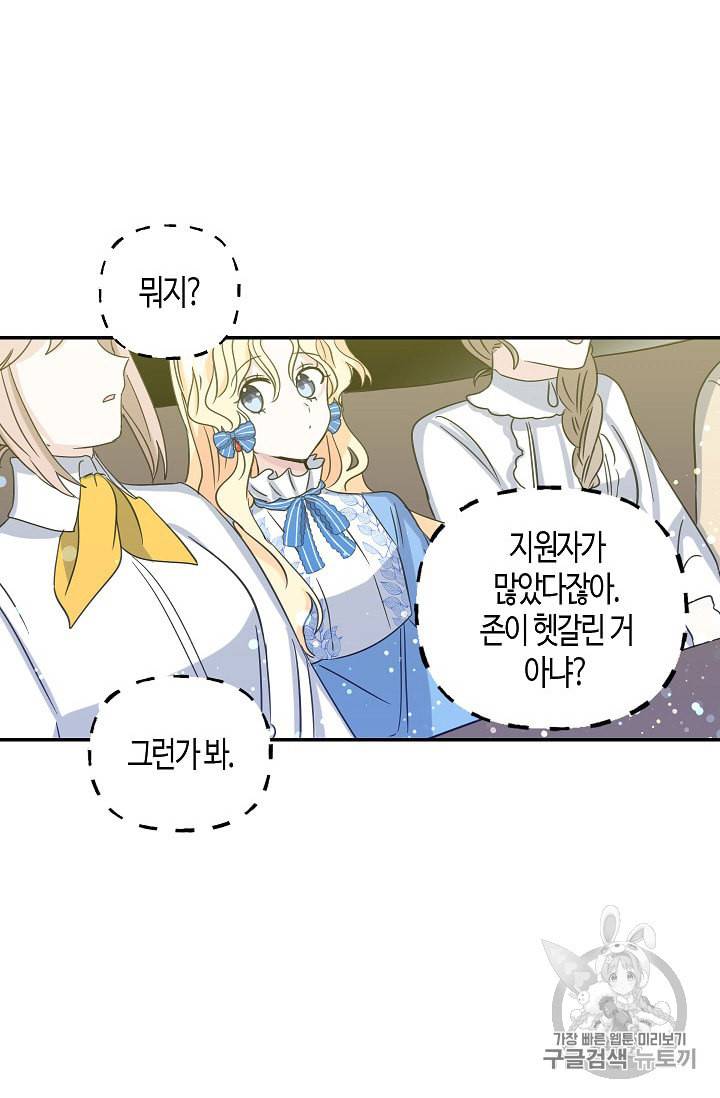 용사의 전 여친입니다 12화 6