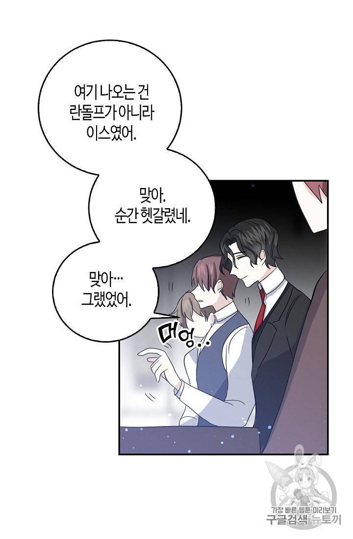 용사의 전 여친입니다 12화 7