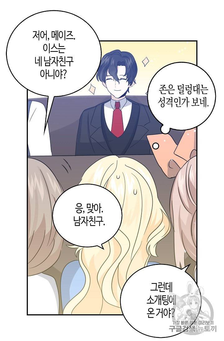 용사의 전 여친입니다 12화 8